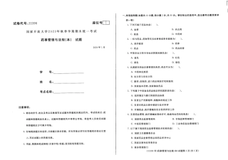 2024年01月11396药事管理与法规（本）期末试题答案.pdf