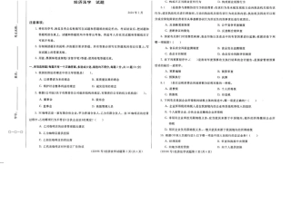 2024年01月22096经济法学期末试题答案.docx