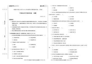 2024年01月22110行政法与行政诉讼法期末试题答案.pdf