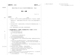 2024年07月11058商法期末试题答案.docx