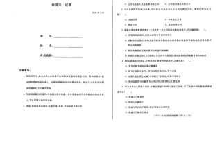 2024年01月11575经济法期末试题答案.docx