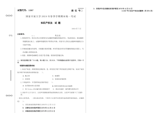 2024年07月11067知识产权法期末试题答案.docx
