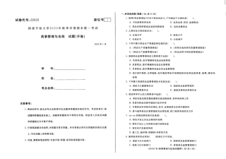 2024年01月22626药事管理与法规期末试题答案.pdf