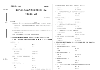 2024年07月11001中国法律史期末试题答案.docx