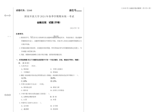 2024年07月11049金融法规期末试题答案.docx