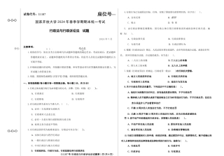 2024年07月11187行政法与行政诉讼法期末试题答案.docx