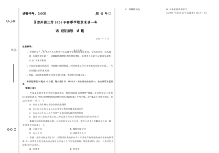 2024年07月22096经济法学期末试题答案.docx