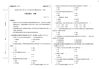 2024年01月11001中国法律史期末试题答案.pdf