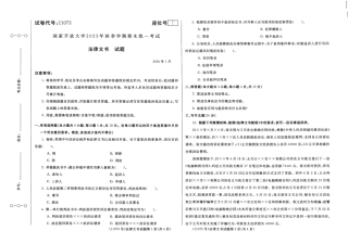 2024年01月11073法律文书期末试题答案.pdf