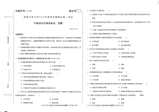 2024年01月11187行政法与行政诉讼法期末试题答案.pdf