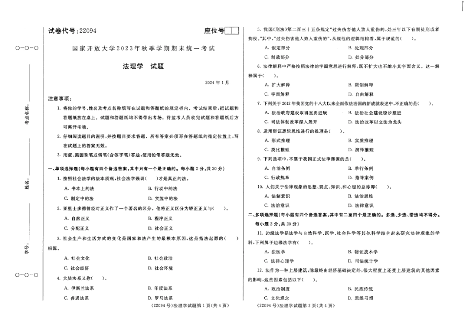2024年01月22094法理学期末试题答案.pdf_第1页
