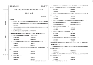 2024年01月22094法理学期末试题答案.pdf