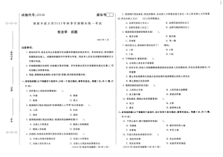 2024年01月22106宪法学期末试题答案.pdf