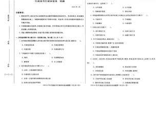 2024年01月22110行政法与行政诉讼法期末试题答案.docx