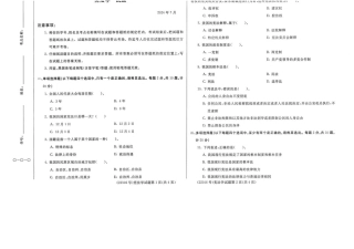 2024年07月22106宪法学期末试题答案.docx