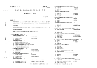2024年1月11444药理学(本)期末试题答案.pdf