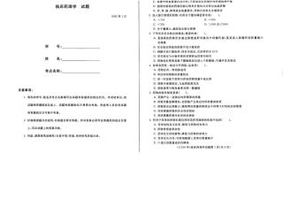 2024年01月11439临床药理学期末试题答案.docx