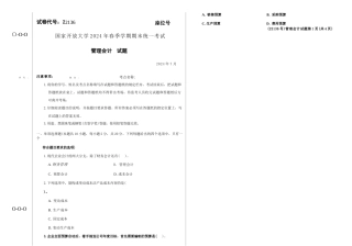 2024年07月22136管理会计期末试题答案.docx