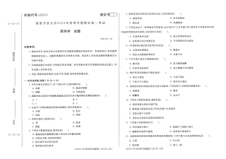 2024年07月22610药剂学期末试题答案(1).pdf