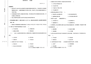 2024年01月22136管理会计期末试题答案.docx