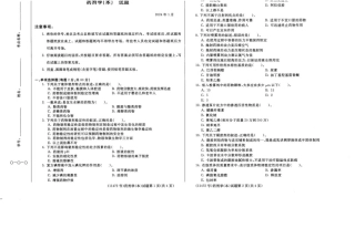 2024年1月11472药剂学（本）期末试题答案.docx
