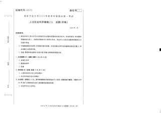 2024年01月22072人文社会科学基础（A）期末试题答案.pdf