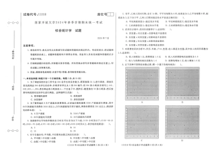 2024年07月11318社会统计学期末试题答案.pdf