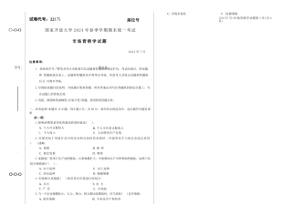 2024年07月22175市场营销学期末试题答案.docx