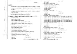 2024年07月23737老年生活照护期末试题答案.docx