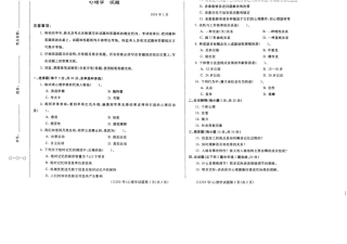 2024年01月11293心理学期末试题答案.docx