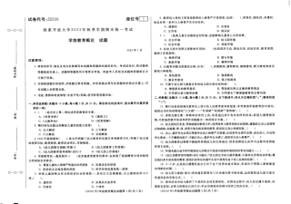 2024年01月22509学前教育概论期末试题答案.pdf