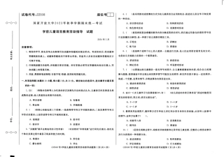 2024年01月22508学前儿童语言教育活动指导期末试题答案.pdf