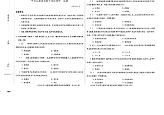 2024年01月22508学前儿童语言教育活动指导期末试题答案.docx