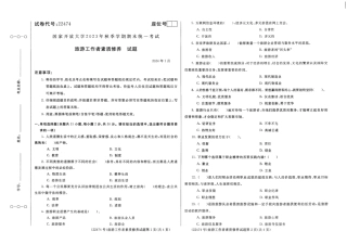 2024年01月22474旅游工作者素质修养期末试题答案.pdf