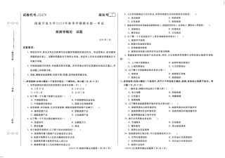 2024年01月22476旅游学概论期末试题答案.pdf