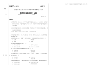 2024年07月22474旅游工作者素质修养期末试题答案.docx