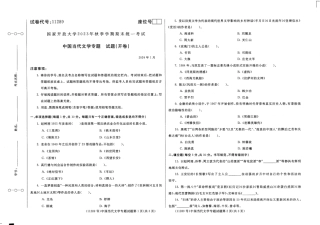 2024年01月11289中国当代文学专题期末试题答案.pdf