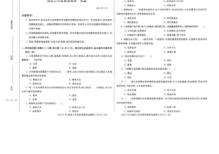 2024年01月22474旅游工作者素质修养期末试题答案.docx