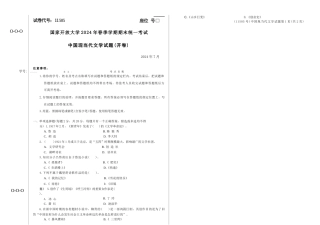 2024年07月11505中国现当代文学期末试题答案.docx