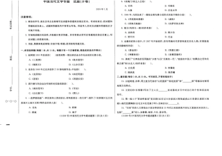 2024年01月11289中国当代文学专题期末试题答案.docx