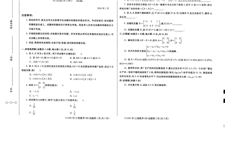 2024年01月11080工程数学（本）期末试题答案.docx_第1页