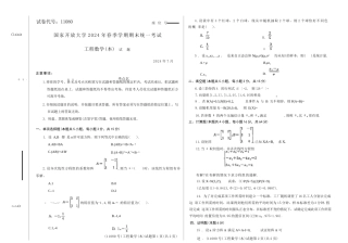 2024年07月11080工程数学（本）期末试题答案.docx