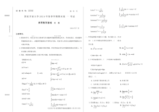 2024年07月22332高等数学基础期末试题答案.docx