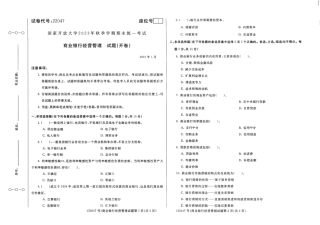 2024年01月22047商业银行经营管理期末试题答案.pdf.pdf