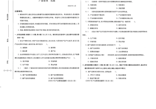 2024年1月23990产品管理期末试题答案.docx