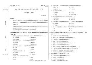 2024年07月11346广告管理期末试题答案.pdf
