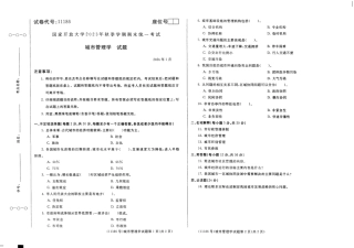 2024年01月11186城市管理学期末试题答案.pdf