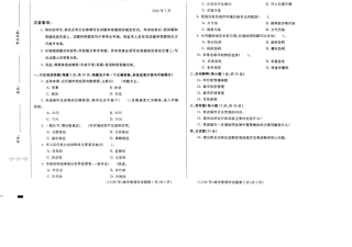 2024年01月11186城市管理学期末试题答案.docx