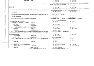 2024年01月11294营销管理期末试题答案.docx