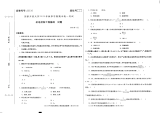 2024年1月11116机电控制工程基础答案.pdf
